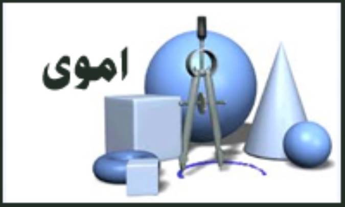 اموی