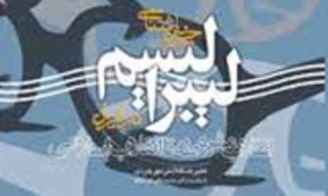 لیبرال خوشبین