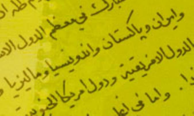 تقدیم و تأخیر نجومی