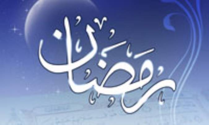 بخت گشایی در ماه مبارک