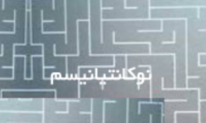 نوکانتیانیسم