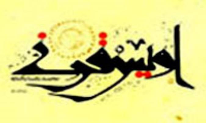 معرفی عمار یاسر (1)