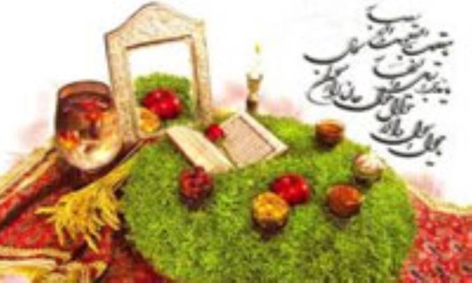 لبخند نوروزی