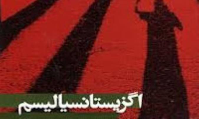 غریبه‌ای مشاهده‌گر