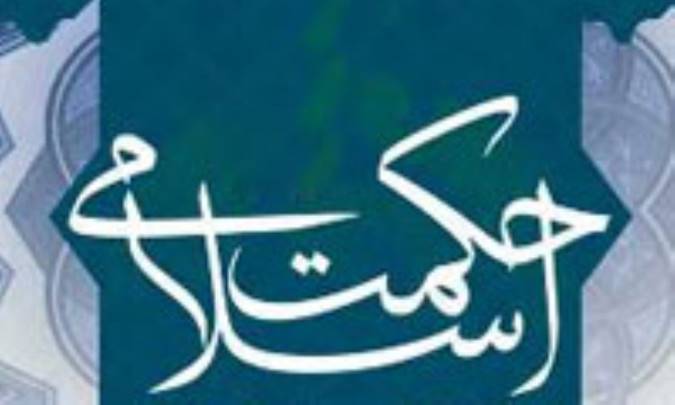 تجرّد سنگ بنای حکمت اسلامی