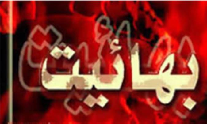 روزشمار جریان بابیت و بهائیت