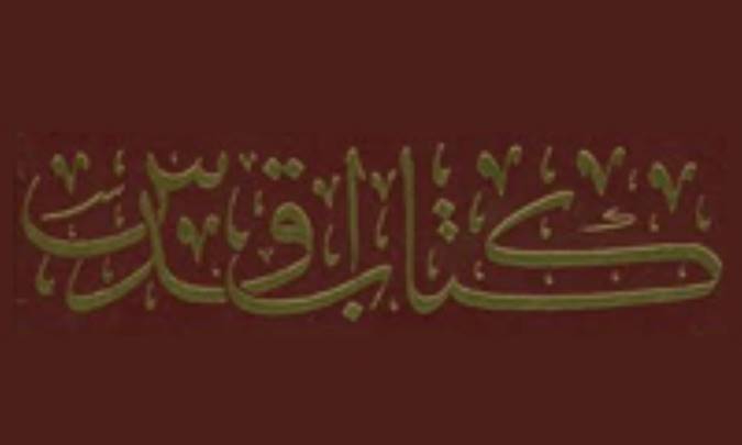 کتاب اقدس