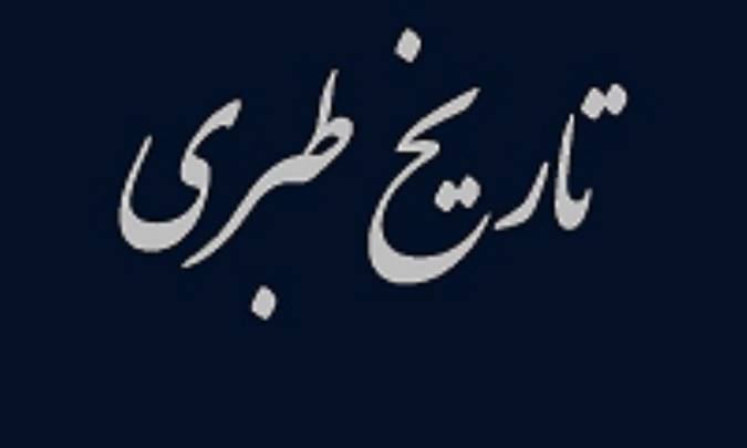 تکامل دو روایت تاریخ نگاری آسیایی
