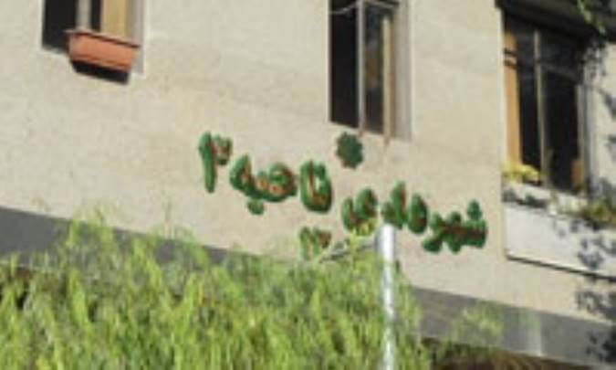 وظایف شهرداری‌ها