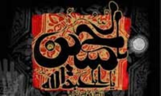 یا حسین (ع)