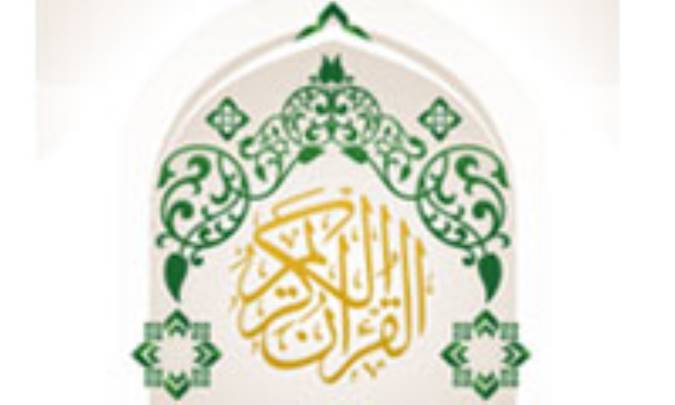قرآن متن تاریخی یا فرا تاریخی