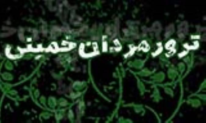 چند سکانس از یک ترور