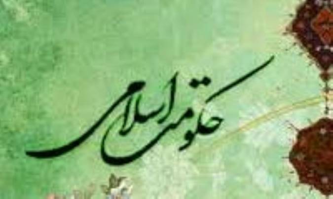 ساختار حکومت در اسلام