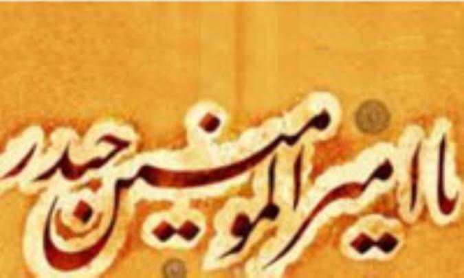 سیره ی امیرالمؤمنین(ع) در مدارا و خشونت