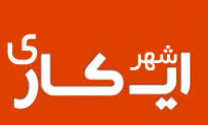 شهر ایکاری