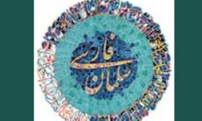ایران، ایرانی و اسلام