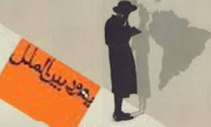 یهود بین الملل (3) The International Jew