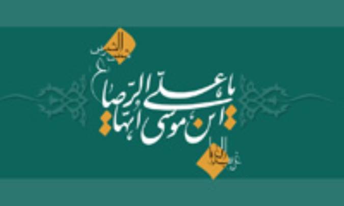 امام رضا (ع) و دانش فقه (2)