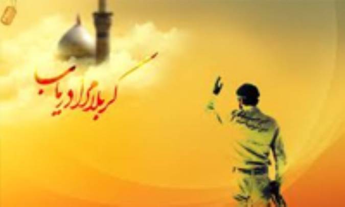 شوق زیارت