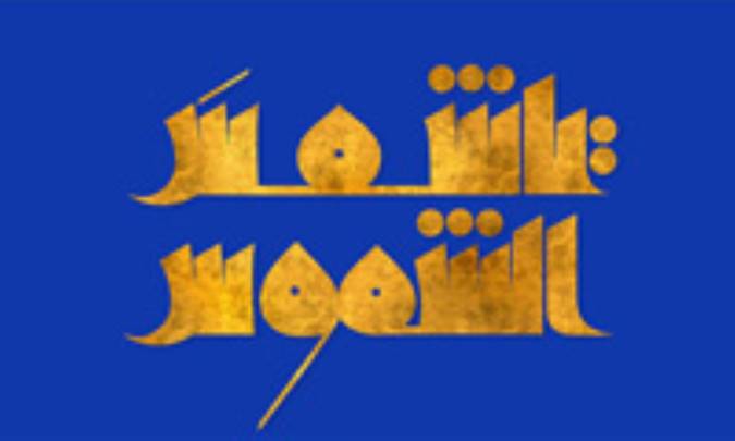 امام رضا (ع) و گفتمان امامت (1)