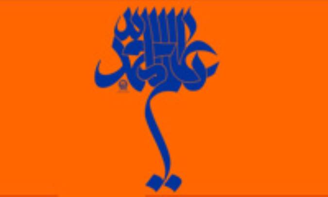 امام رضا (ع) و گفتمان امامت (5)