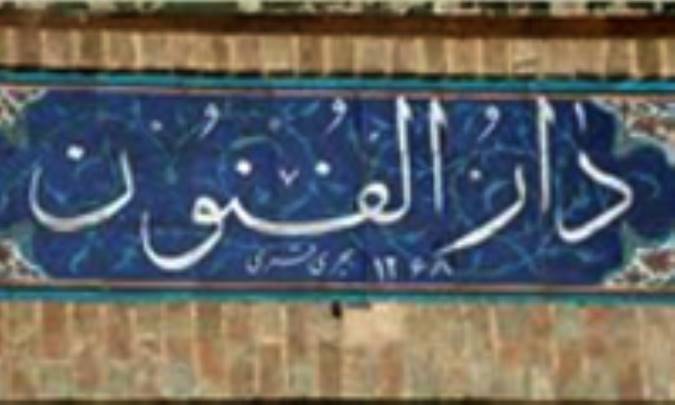 استادان دارالفنون که بودند؟