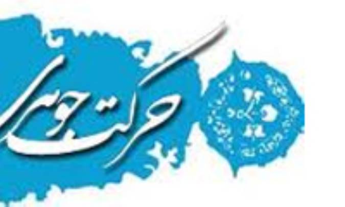 سیر کمال یا حرکت جوهری