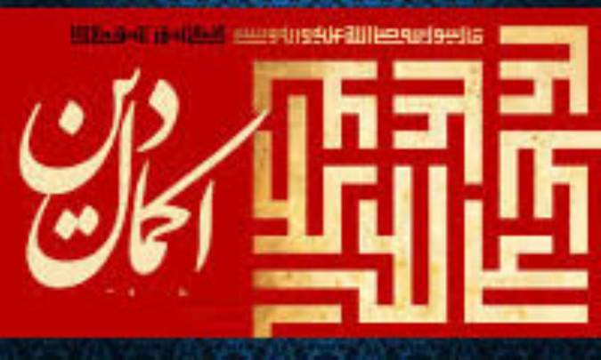 دیدگاه اهل سنت پیرامون آیه ی اکمال دین (1)