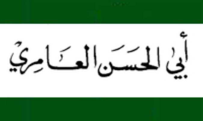 فلسفه ی ابوالحسن عامری
