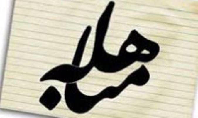 دلالت آیه ی مباهله بر امامت