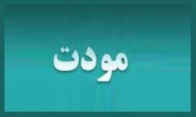 دلالت آیه ی مودت بر امامت و سرپرستی (1)