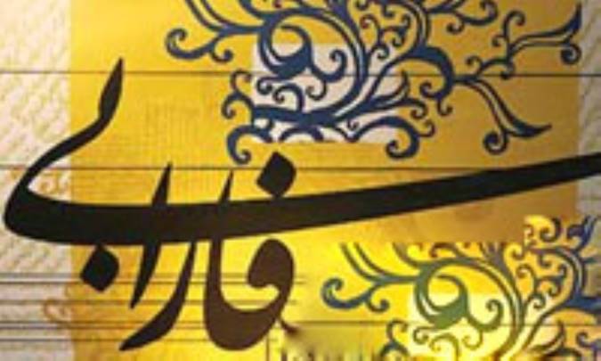 فلسفه سیاسی فارابی