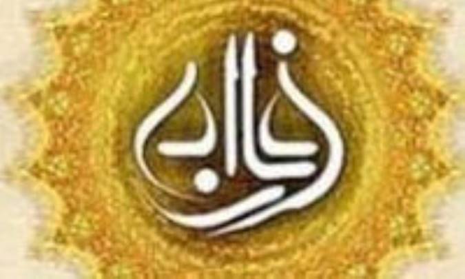 مقصود فارابی از علم مدنی