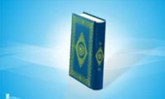 اعجاز در هماهنگي قرآن