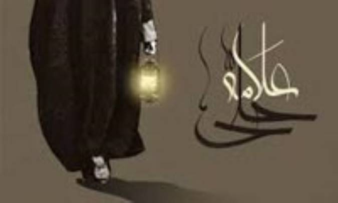 زندگانی محقق حلی