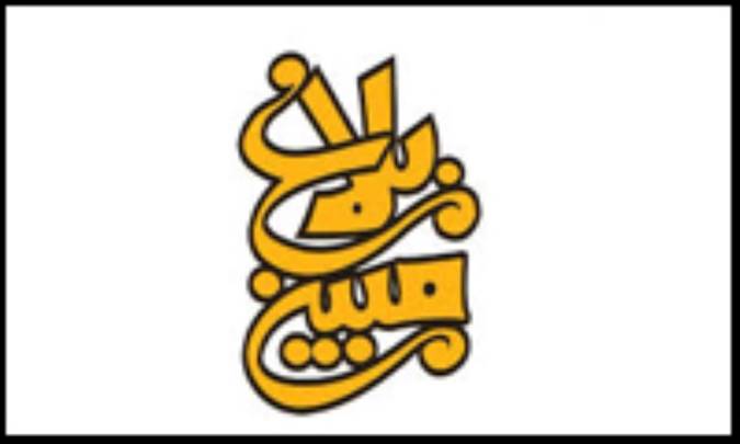 بلاغ مبین
