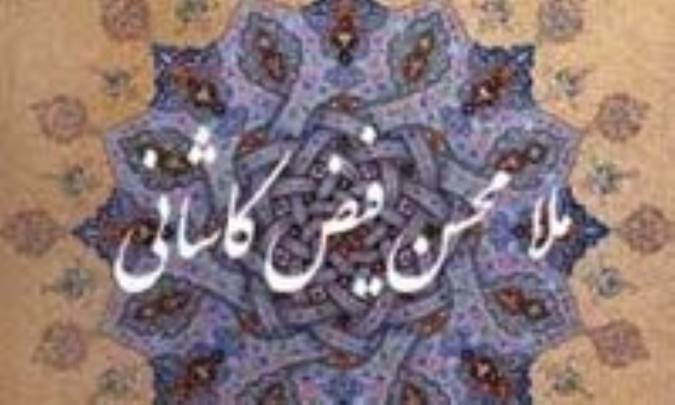 زندگانی ملامحسن فیض کاشانی