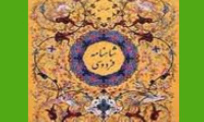 مرز های ایران و فردوسی