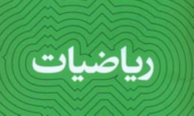هستی شناسی ریاضیات