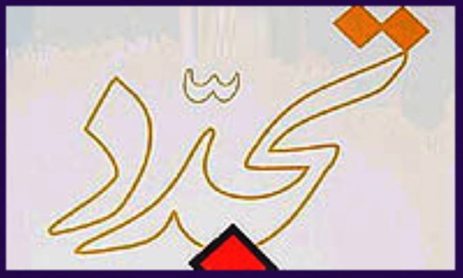 آغاز تجددخواهی در ایران