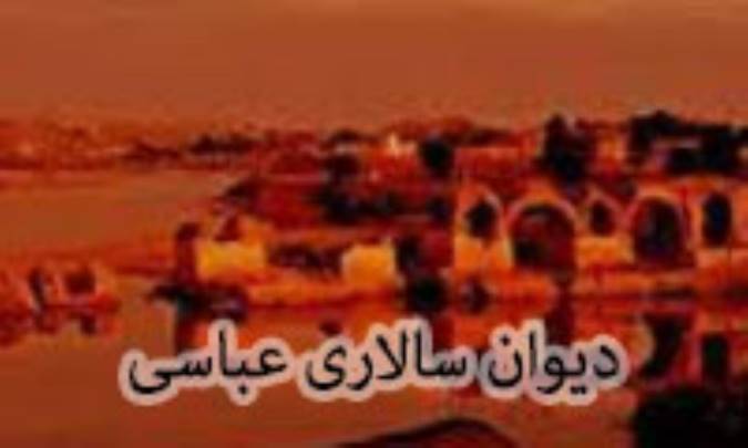 دیوانسالاری عباسی