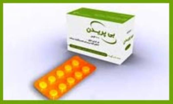 باي پيريدن (BIPERIDEN)
