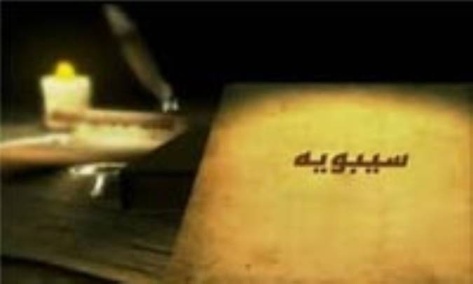مصدر از ديدگاه سيبويه