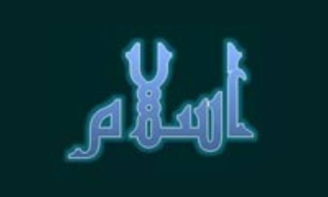 انسان در اسلام