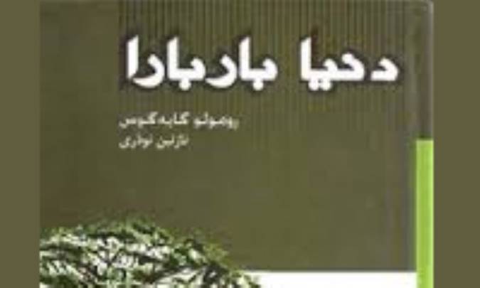 بررسی رمان دُنیا باربارا