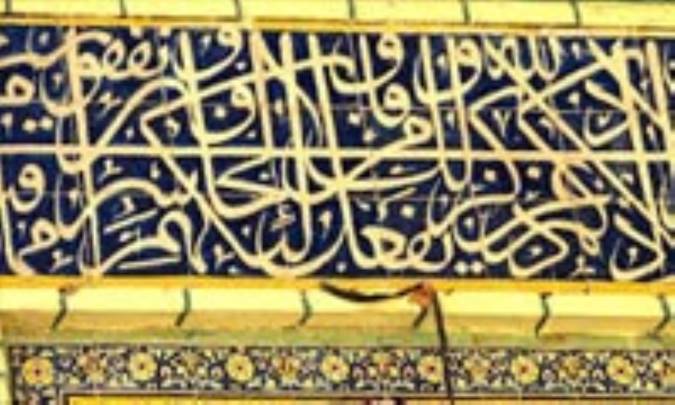 کتیبه نگاری قرآنی
