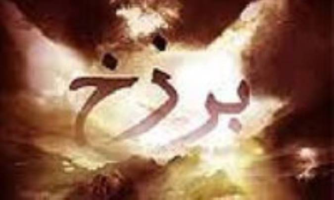 زندگي پس از مرگ در اسلام