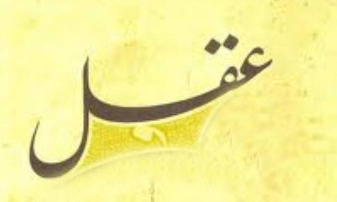 تبیین ساختار عقل عربى (1)