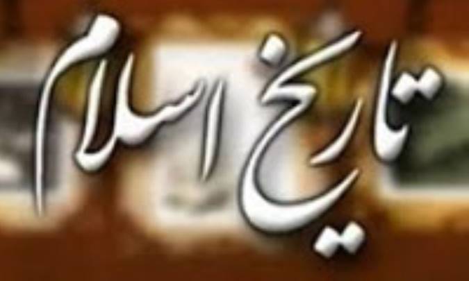 تاریخ اسلام