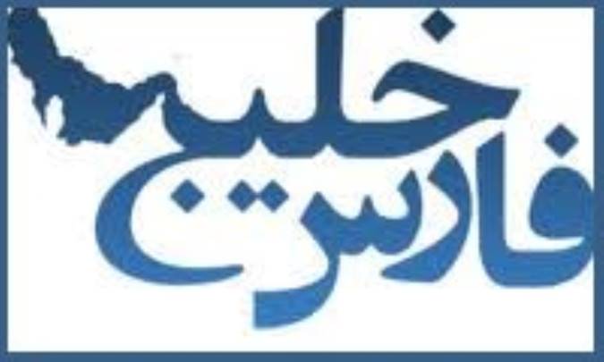 نامگذاري خليج فارس